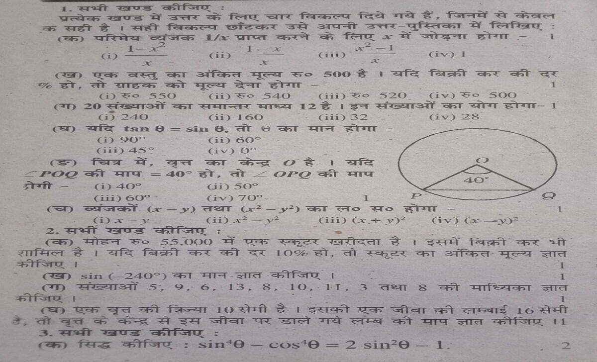 UP Board 10th Model Paper 2024, UP Board Previous Year Question Paper 2024